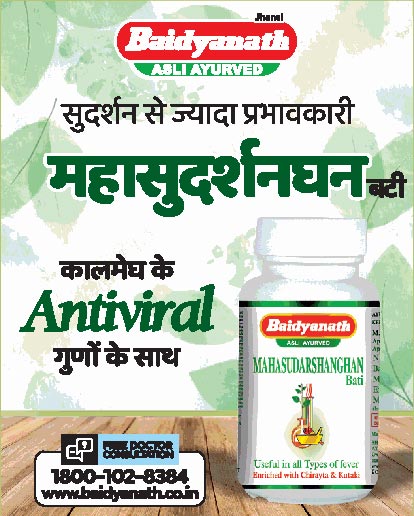 baidyanath-maha-sudershan-ghan-antiviral-guno-ke-sath-ad-dainik-jagran-lucknow-27-6-2021