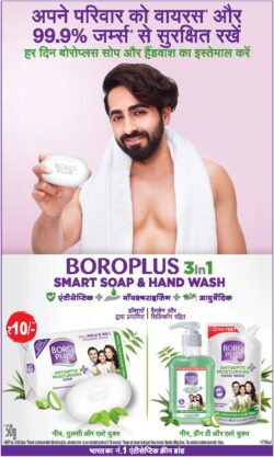 boroplus-3-in-1-smart-soap-&-hand-wash-ayushmann-khurrana-ad-dainik-jagran-lucknow-4-7-2021
