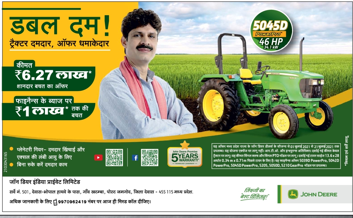 john-deere-5045d-power-pro-46hp-double-dum-tractor-damdar-offer-dhamakedar-ad-dainik-bhaskar-bhopal-7-7-2021