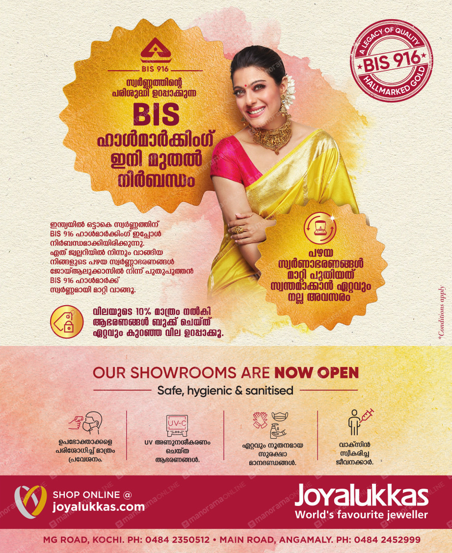 joyalukkas-our-showrooms-are-now-open-kajol-malayalam-ad-malayala-manorama-kochi-9-7-2021