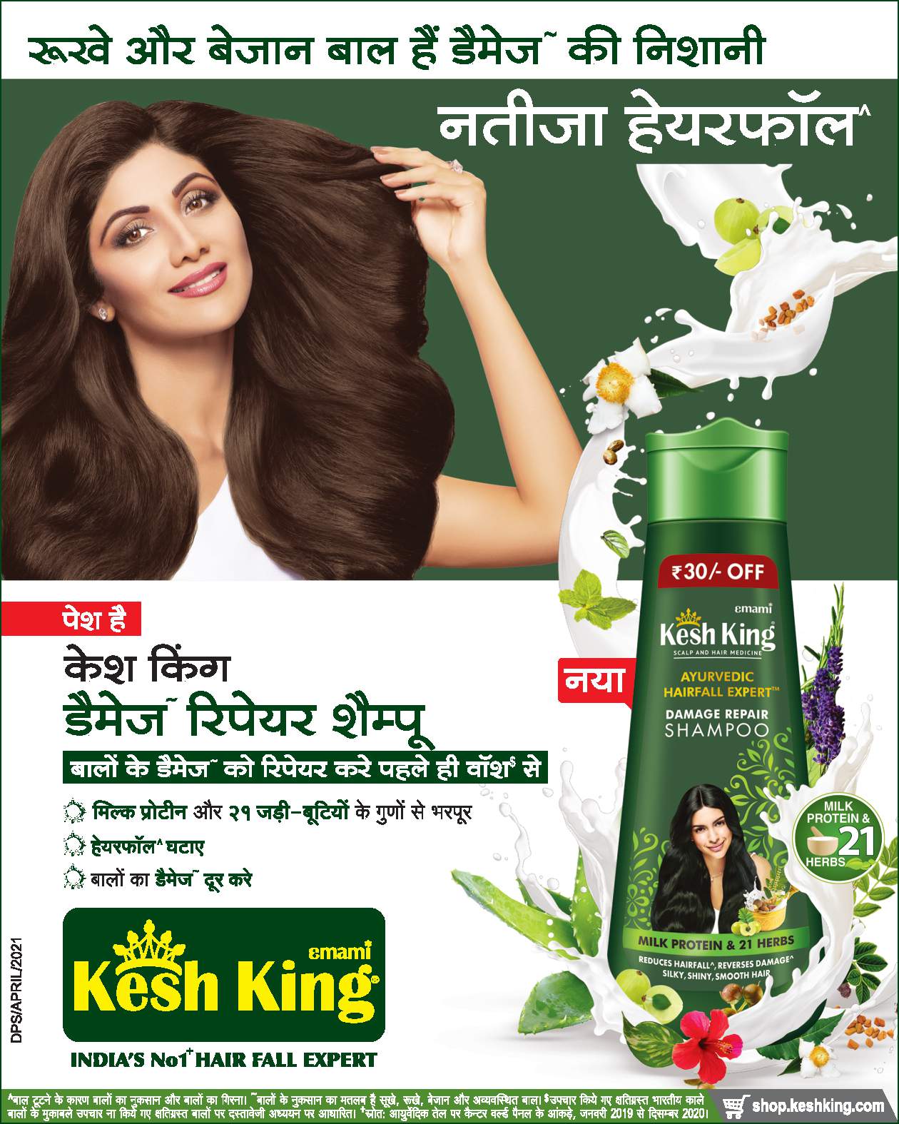 kesh-king-damage-repair-shampoo-rs-30-off-shilpa-shetty-ad-dainik-jagran-lucknow-3-7-2021