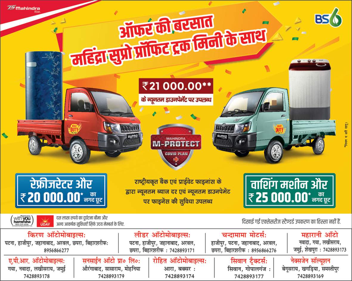 mahindra-supro-profit-truck-mini-ke-sath-offer-ki-barsat-ad-dainik-jagran-lucknow-8-7-2021