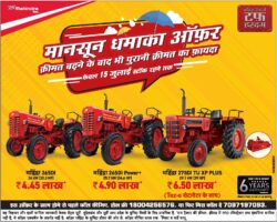 mahindra-tractor-275di-tu-xp-plus-mansoon-dhamaka-offer-ad-dainik-jagran-lucknow-8-7-2021