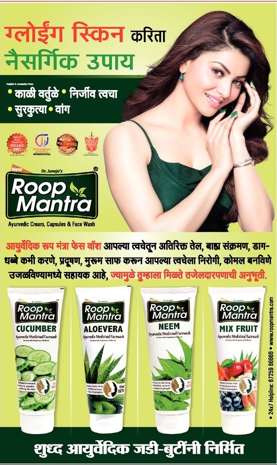 roop-mantra-cucumber-aloevera-neem-mix-fruit-ad-lokmat-mumbai-02-07-2021