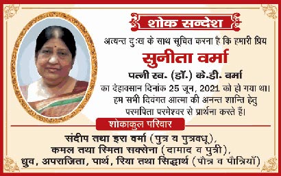 sunita-verma-shok-sandesh-ad-dainik-jagran-lucknow-27-6-2021