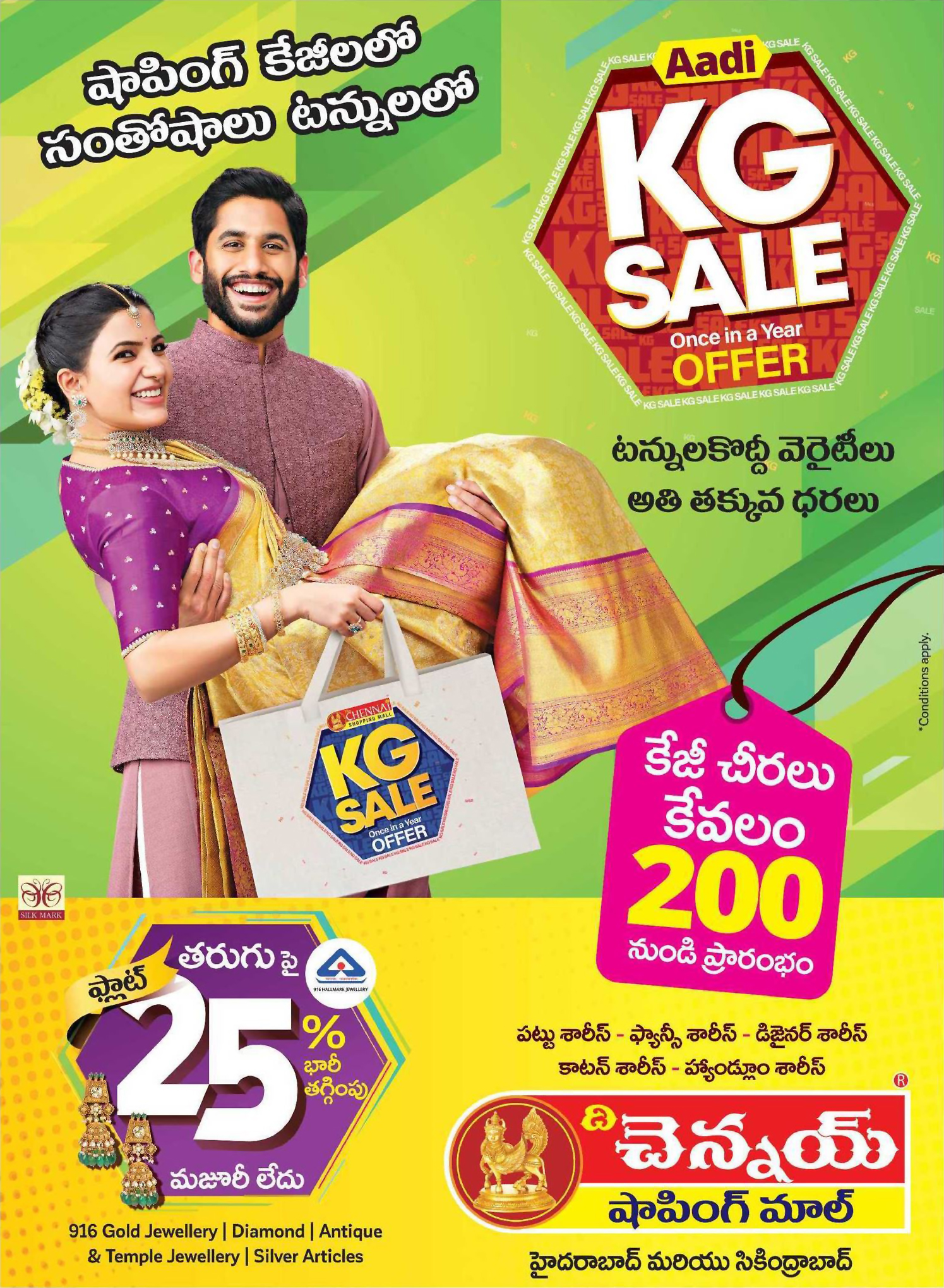 the-chennai-shopping-mall-aadi-k-g-sale-once-in-a-year-offer-ad-eenadu-hyderabad-3-7-2021