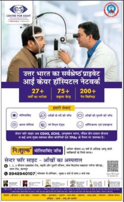 nabh-center-for-sight-ankhon-ka-hospital-uttar-bharat-ka-sarvashreshth-private-eye-care-hospital-network-ad-dainik-jagran-kanpur-08-12-2023