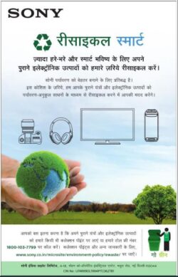 sony-recycle-smart-ad-dainik-jagran-dehradhun-20-01-2024