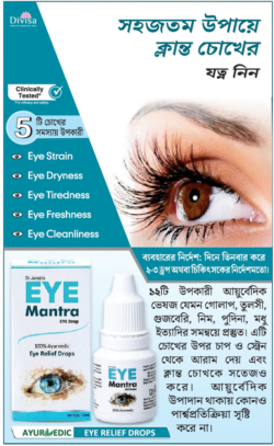 divisa-eye-mantra-eye-drop-100%-ayurvedic-eye-relief-drops-ad-anandbazar-patrika-kolkata-24-02-2024