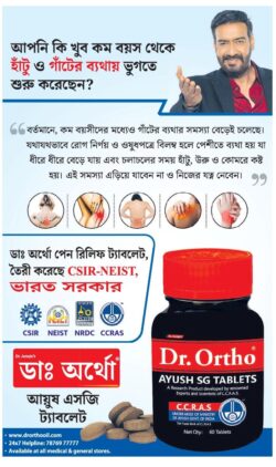 dr-ortho-ayush-sg-tablets-ad-anandabazar-patrika-Kolkata