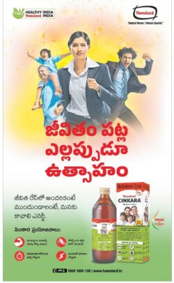 hamdard-trusted-name-trusted-quality-healthy-india-ad-sakshi-hyderabad-21-02-2024