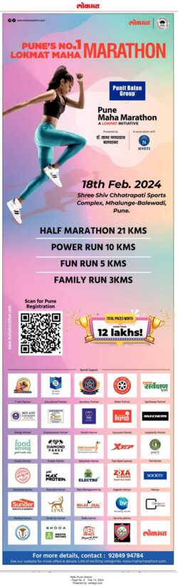 marathon-punit-balan-group-ad-lokmat-pune-13-02-2024