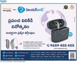 hearing-solutions-world-hearing-day-ad-eenadu-hyderabad-03-03-2024