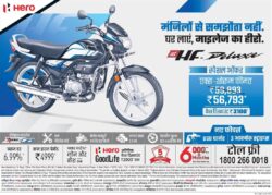 hero-new-hf-deluxe-no-compromise-with-the-floors- bring-it-home-mileage-ka-hero-ad-rajasthan-patrika-jaipur-21-03-2024