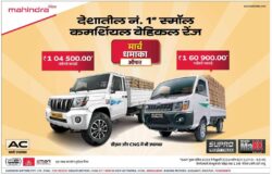 mahindra-rise-the-countrys-number-one-small-commercial-vehicle-range-ad-sakal-pune-12-03-2024