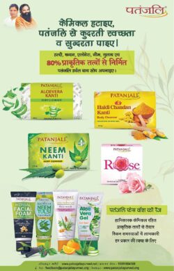 patanjali-get-rid-of-chemicals-get-natural- cleanliness-and-beauty-from-patanjali-ad-rajasthan-patrika-jaipur-17-03-2024