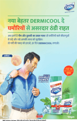 dermi-cool-prickly-heat-powder-effective-cooling-effect-against-heat-rash-ad-hindustan-hindi-varanasi-18-04-2024