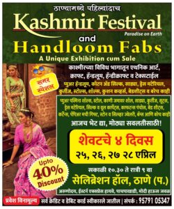 kashmir-festival-paradise-on-earth-handloom-fabs-a-unique-exhibition-cum-sale-ad-maharashtra-times-mumbai-25-04-2024