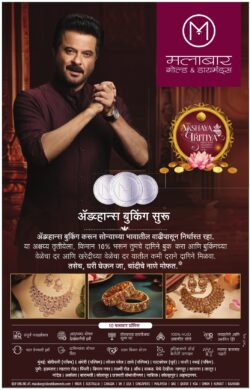 malabar-gold-and-diamonds-akshaya-tritiya-ad-maharashtra-times-mumbai-25-04-2024