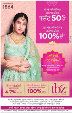 tbz-gold-jewellery-ghadanavalivar-flexi-rate-offer-ad-maharashtra-times-mumbai-24-04-2024