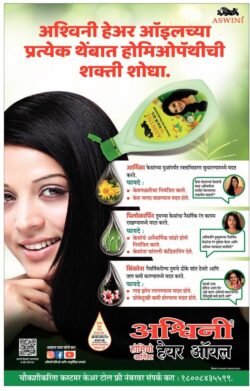 ashwini-hair-oil-discover-the-power-of-homeopathy-in-every-drop-of-oil-ad-lokmat-mumbai-09-05-2024