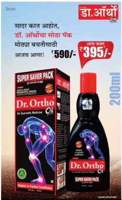 dr ortho an ayurvedic medicine oil in painful conditions ad gujarat samachar Mumbai 07 05 2024