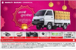 maruti-suzuki-commercial-super-powerful-engine-that-delivers-ad-maharashtra-times-pune-08-05-2024