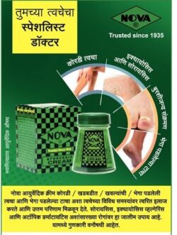 nova-public-opinion-your-skin-specialist-doctor-ayurvedic-cream-ad-lokmat-nagpur-20-05-2024