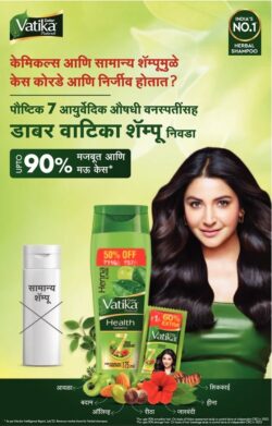 dabur-vatika-indias-no-1-herbal-shampoo-ad-lokmat-nagpur-09-04-2026.jpg