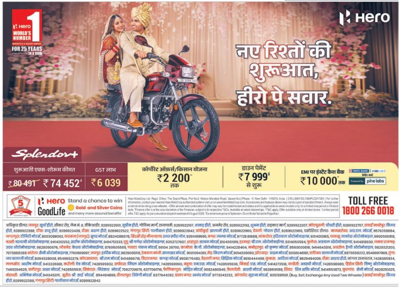 hero-splendor-naye-rishtho-ki-shuruhat-hero-pe-savaar-ad-rajasthan-patrika-jaipur-20-02-2026.JPG