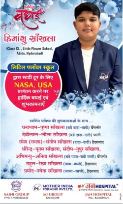 himanshu-sankhla-bhadai-ad-for-study-tour-to-nasa-usa-ad-daily-hindi-milap-hyderabad-01-03-2026