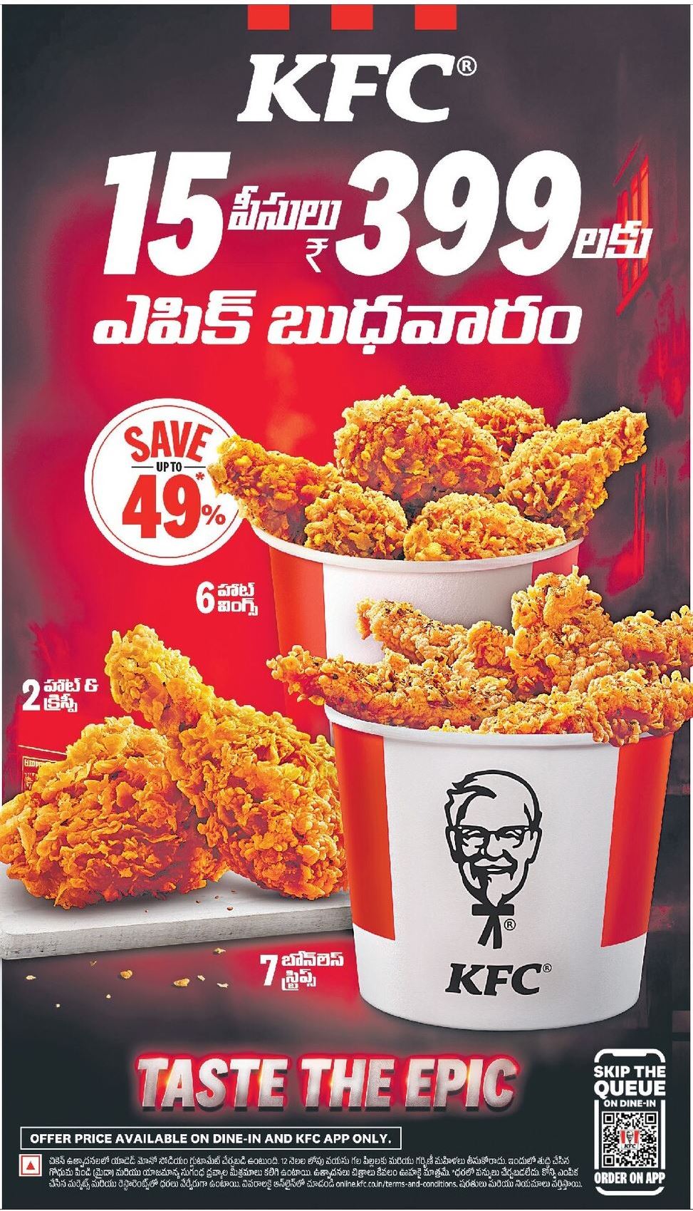 kfc-take-the-epic-with-15-pieces-at-rs-399-epic-wednesday-ad-sakshi-hyderabad-04-02-2026.jpg