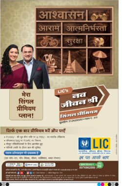 lic-nav-jeevan-shree-mera-single-premium-plan-ad-daily-hindi-milap-hyderabad-27-03-2026