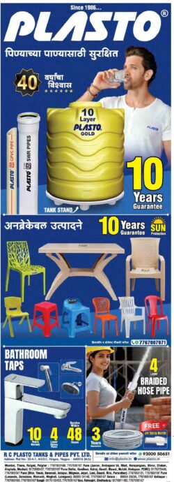 plasto-bathroom-taps-and-braided-hose-pipe-sakal-mumbai-20-04-2026.jpg
