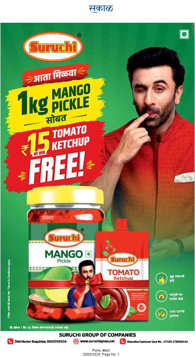 suruhi-mango-pickle-and-tomato-ketchup-free-ad-sakal-pune-19-05-2026