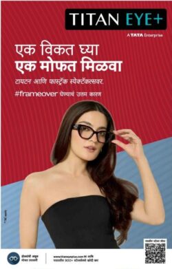 titan-eye-plus-ek-vikath-gya-ek-muffath-millava-ad-sakal-mumbai-21-03-2026